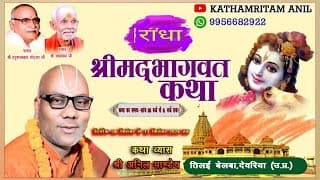 दिन-2 || श्रीमद्भागवत कथा